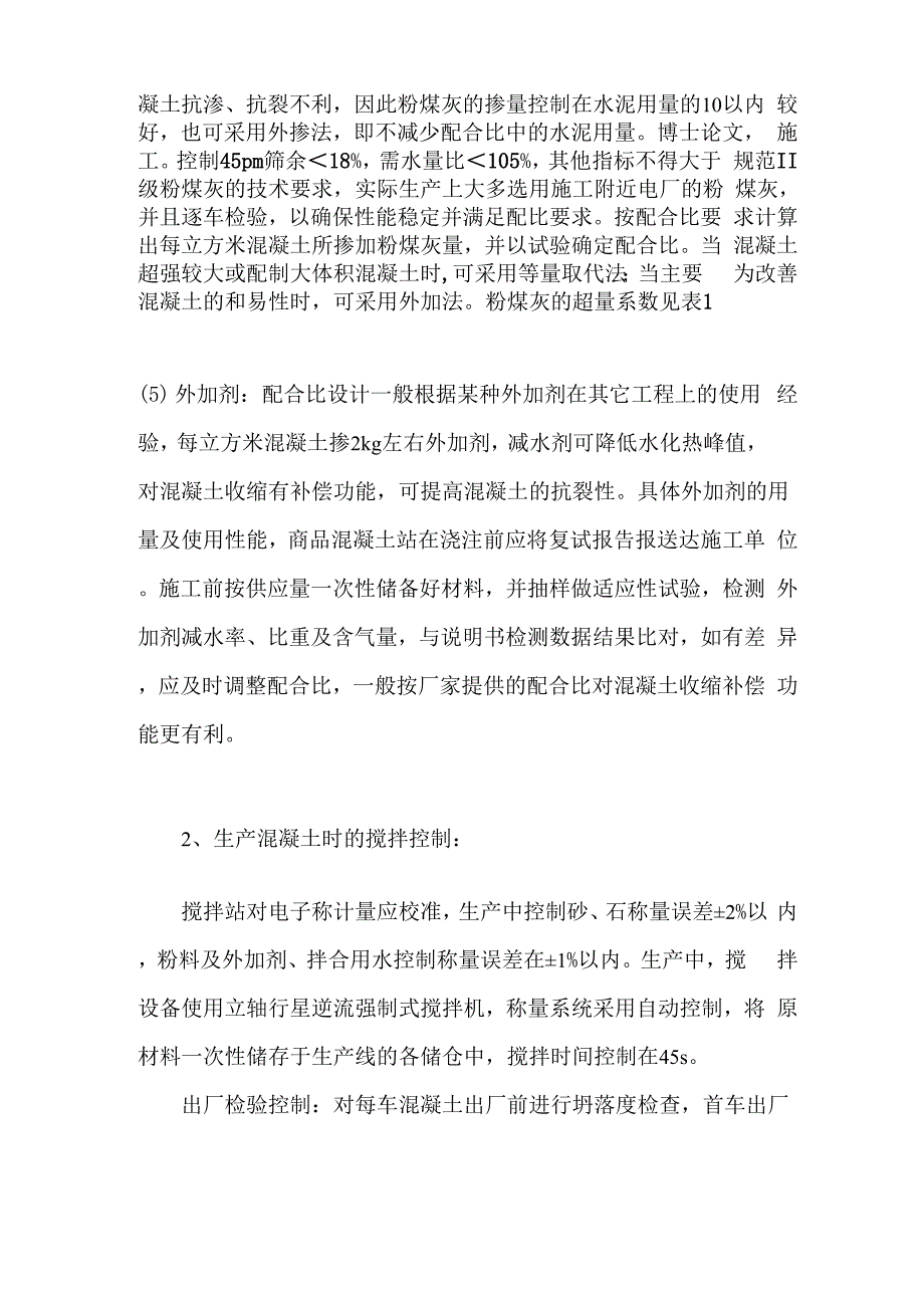 大体积混凝土的配合比设计及原材料的质量要求_第3页