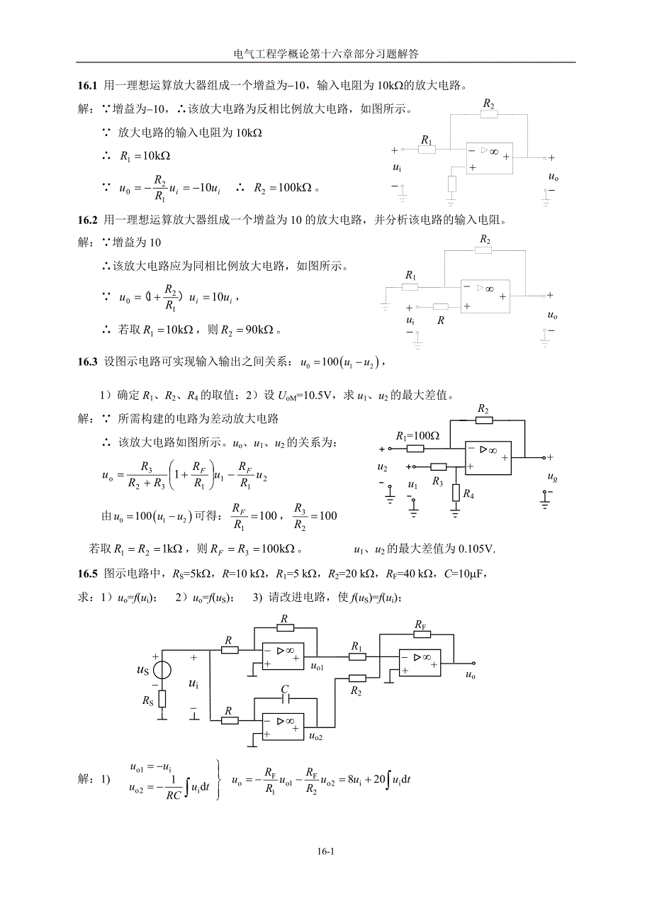 电气工程学第十六章部分习题解答.doc_第1页