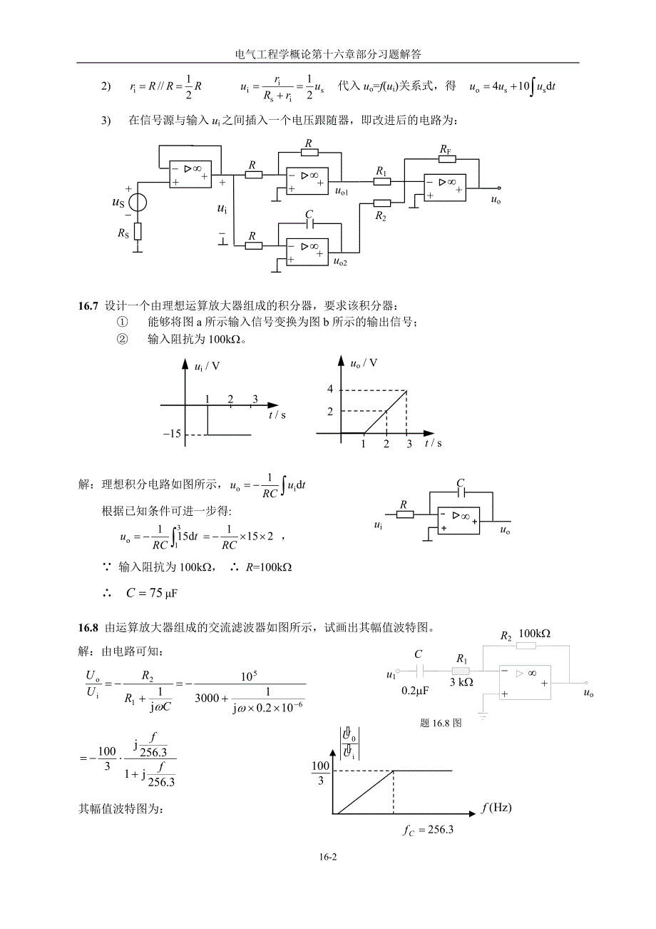 电气工程学第十六章部分习题解答.doc_第2页