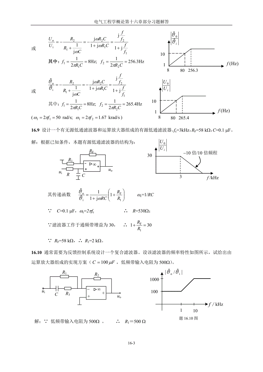 电气工程学第十六章部分习题解答.doc_第3页