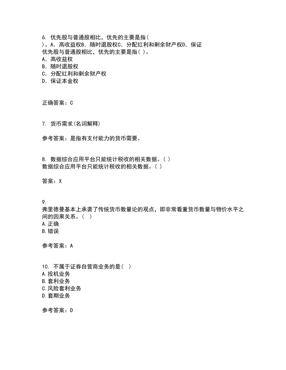 东北财经大学21春《金融学》概论离线作业一辅导答案79_第2页