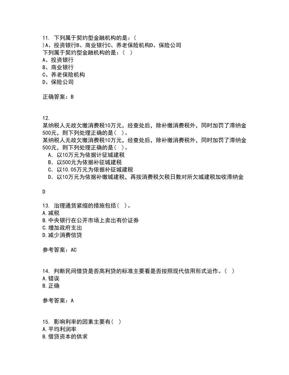 东北财经大学21春《金融学》概论离线作业一辅导答案79_第3页