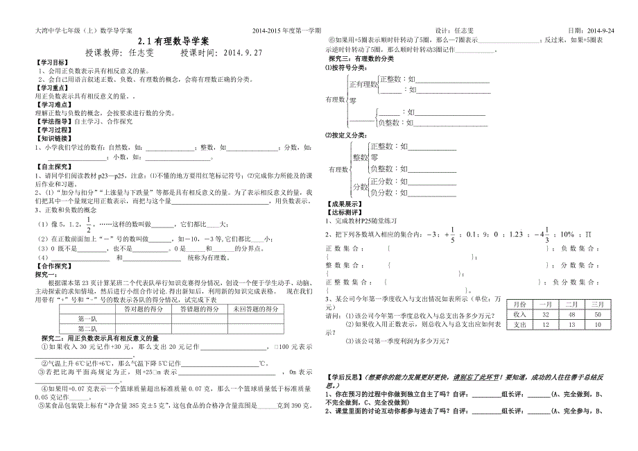 21有理数导学案_第1页