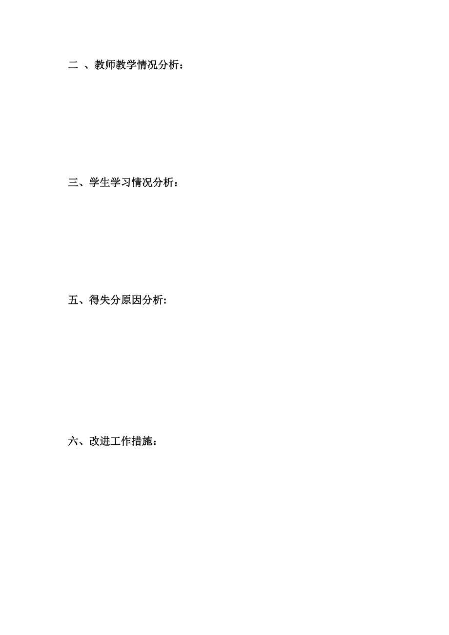 2015年秋期中学科质量分析表_第2页