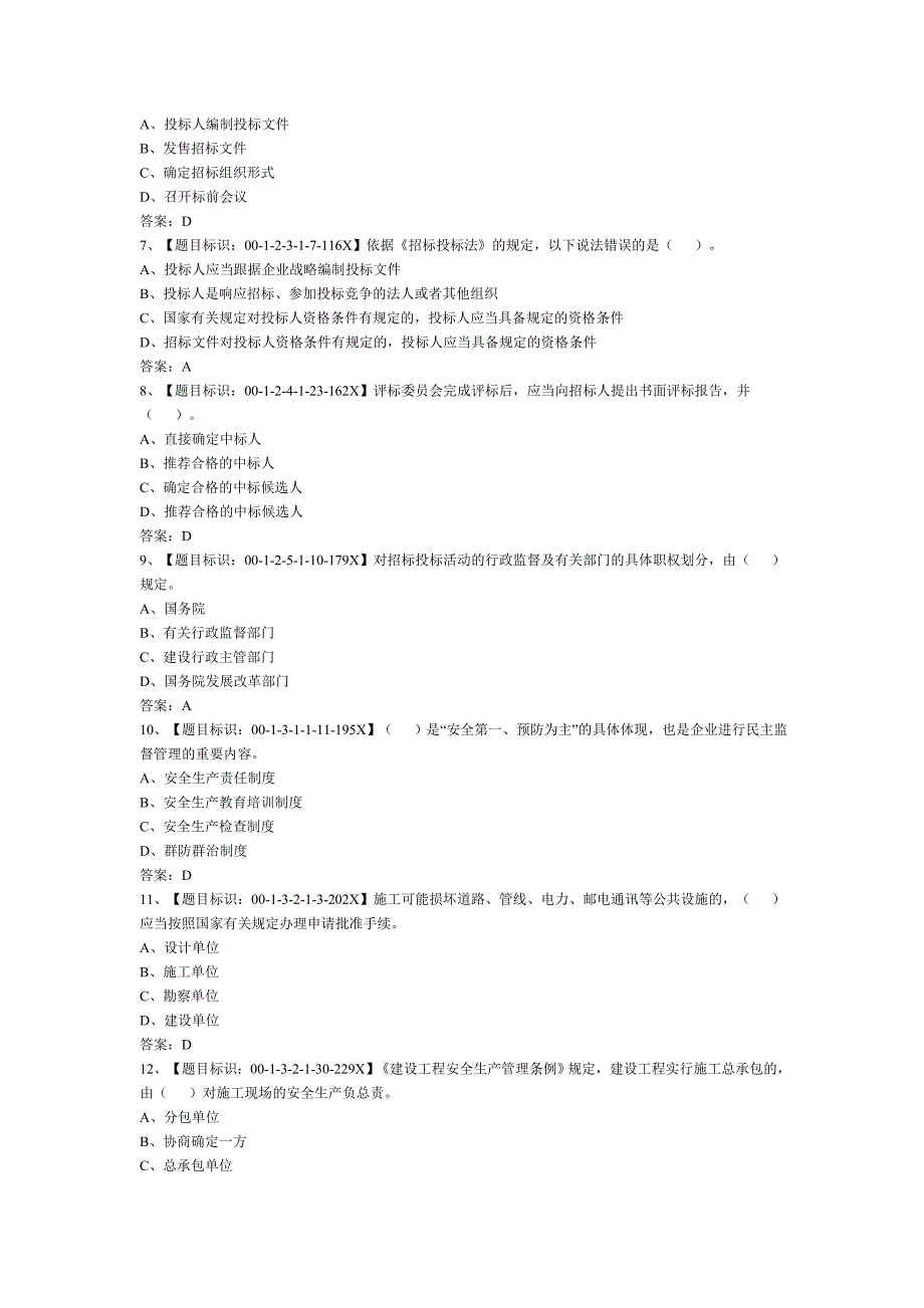 湖南省造价员考试标准试题_第2页