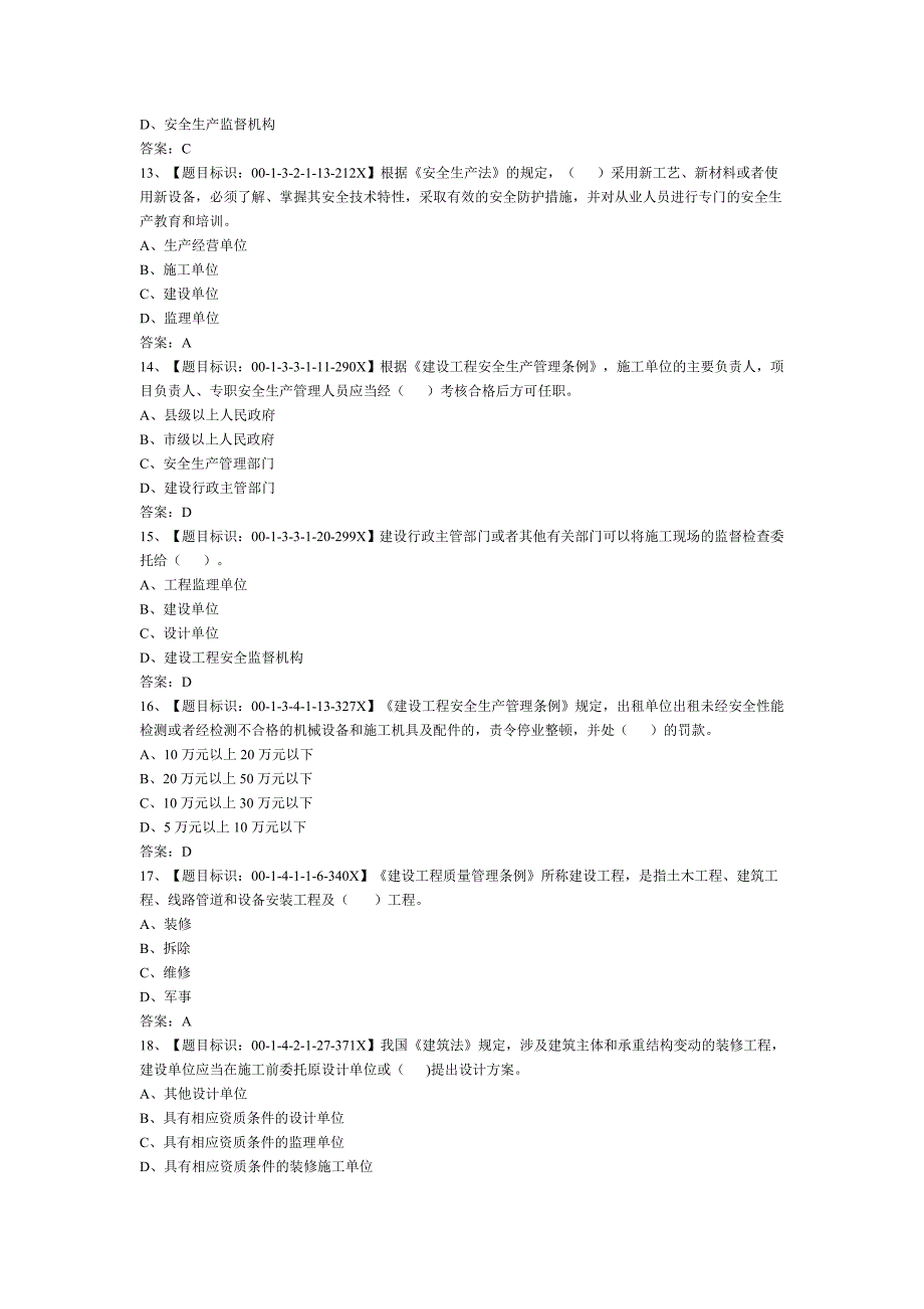 湖南省造价员考试标准试题_第3页