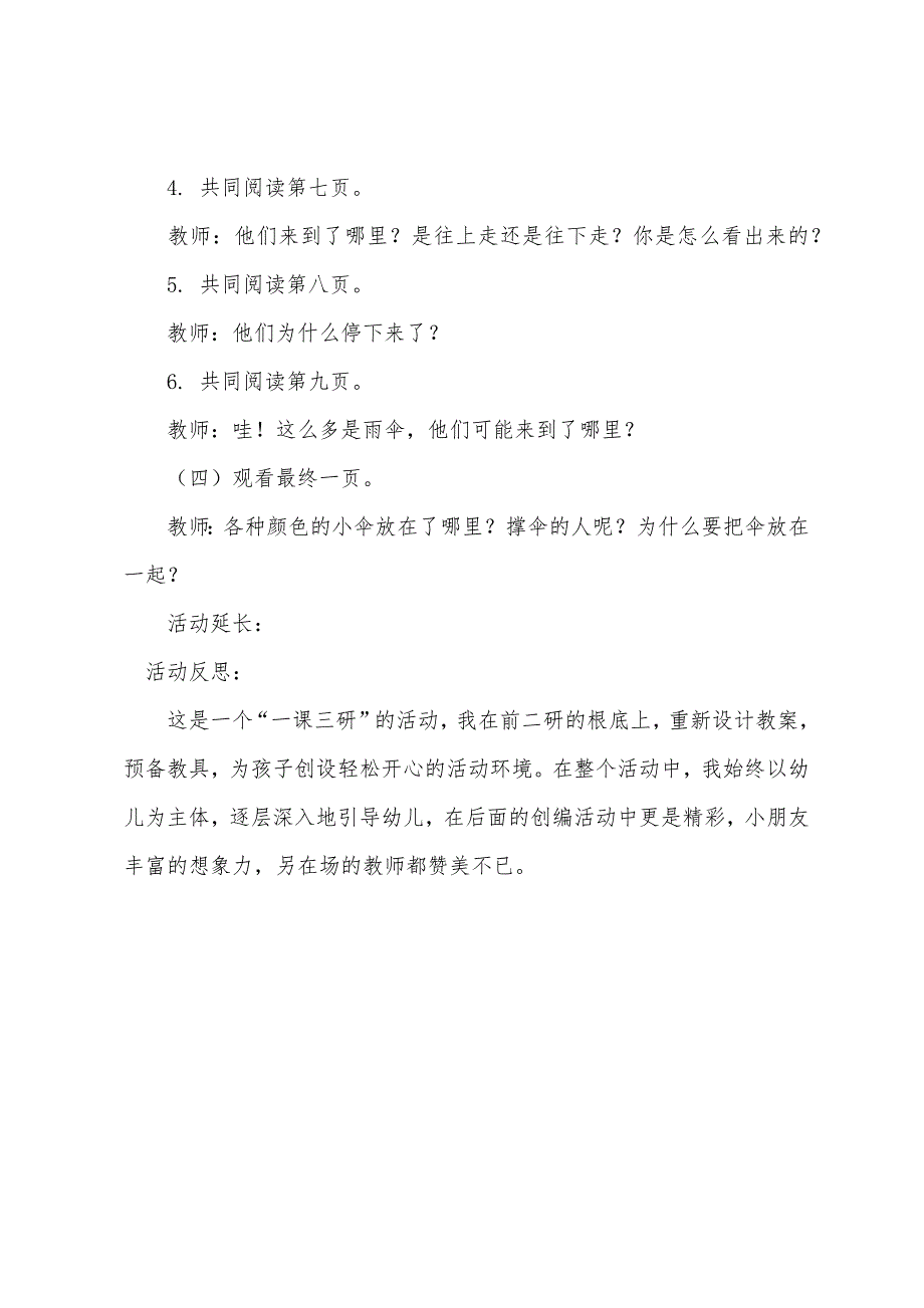 大班语言黄雨伞教案反思.docx_第3页