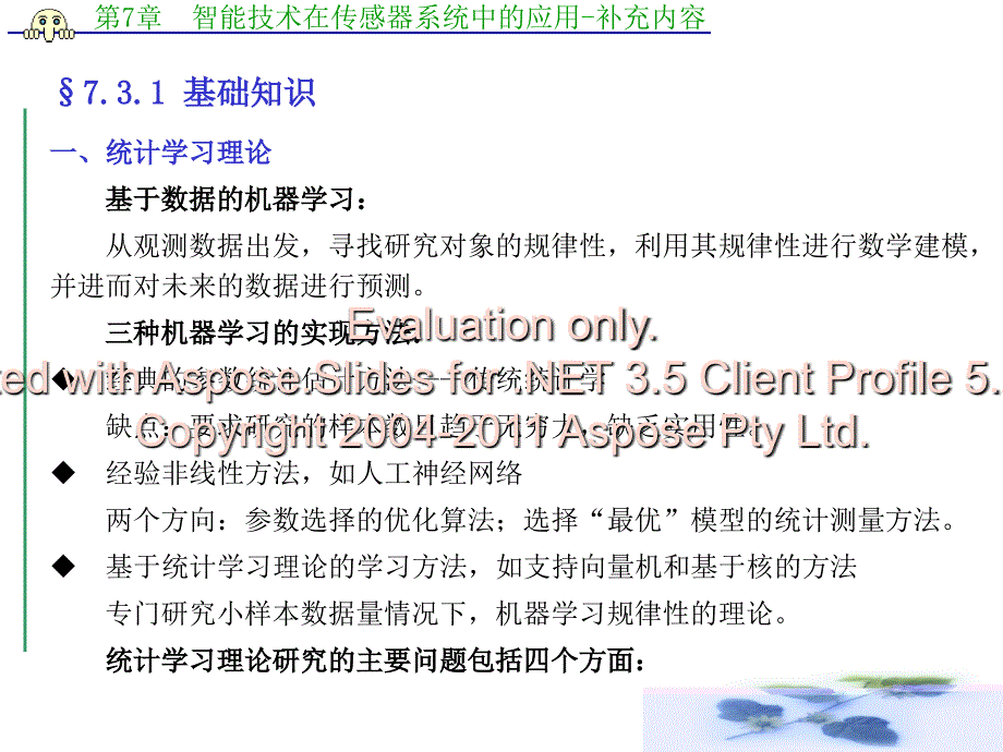 第章智能技术在传感器系统中的应用补充内容文档资料_第4页