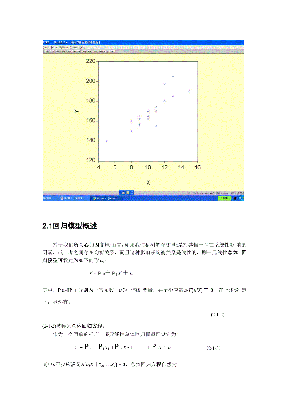 第2章：一元线性回归方法_第2页