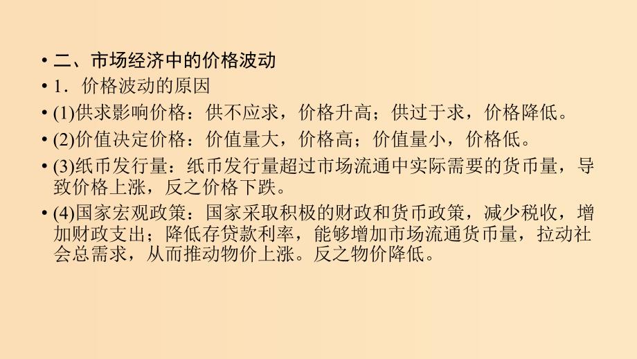 （全国通用）2020版高考政治大一轮复习 第一单元 生活与消费单元整合提升课件 新人教版必修1.ppt_第4页