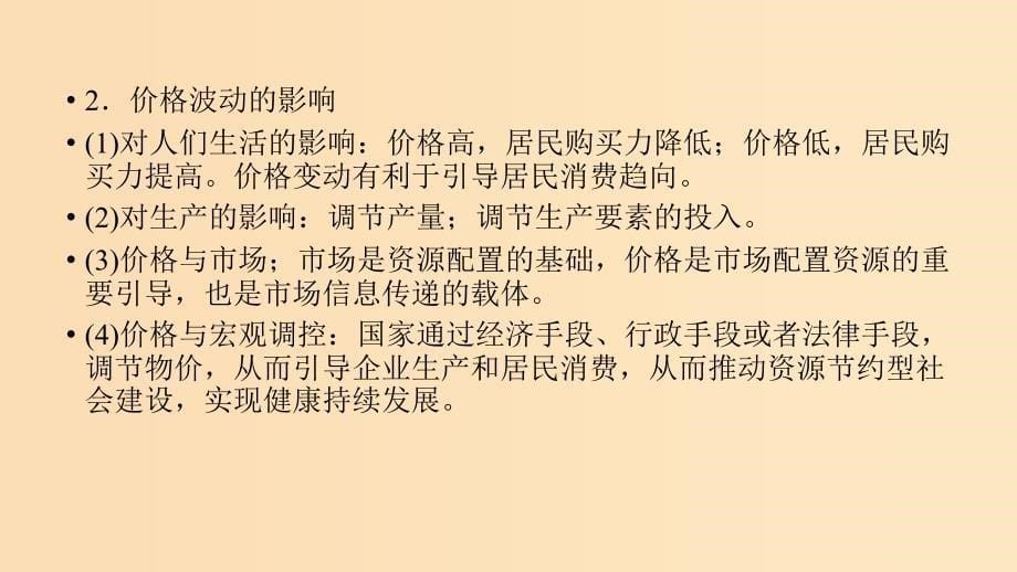 （全国通用）2020版高考政治大一轮复习 第一单元 生活与消费单元整合提升课件 新人教版必修1.ppt_第5页