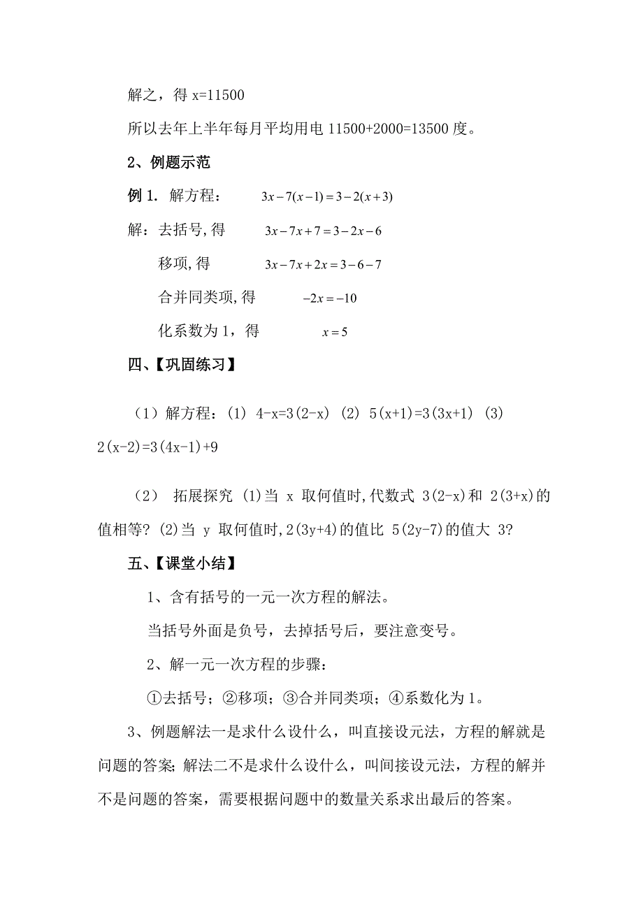 解一元一次方程去括号教案_第4页