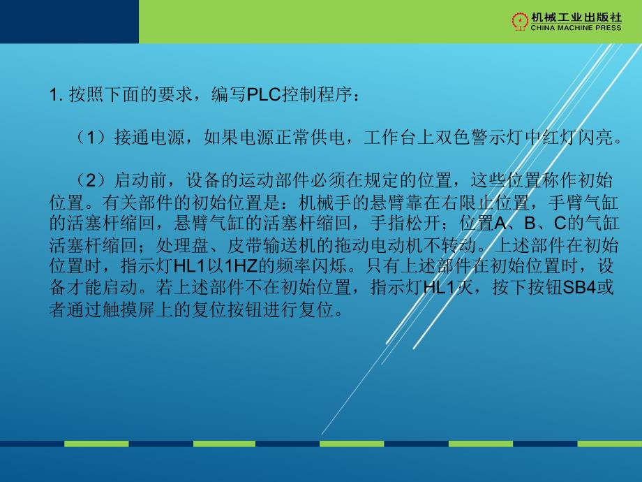 电器与PLC控制技术项目七-任务二课件_第2页