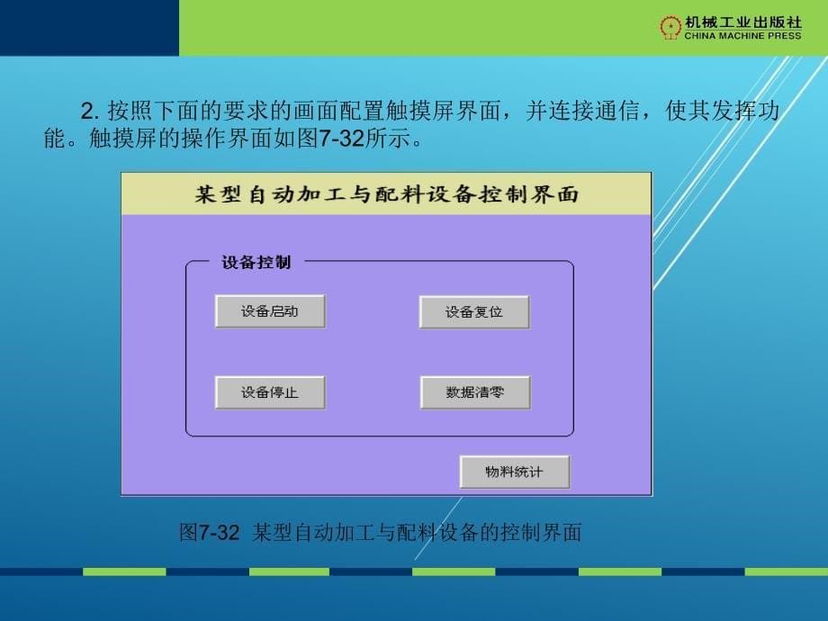 电器与PLC控制技术项目七-任务二课件_第5页