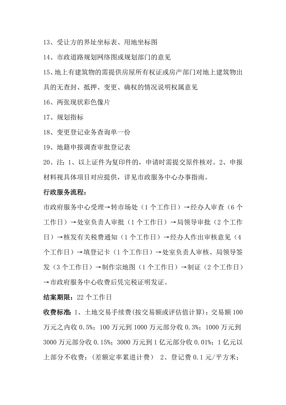 海口市房地产开发相关手续办理流程_43页.doc_第3页