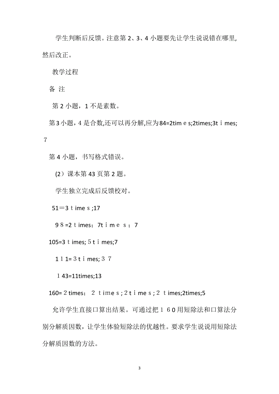 五年级数学教案分解质因数简案_第3页