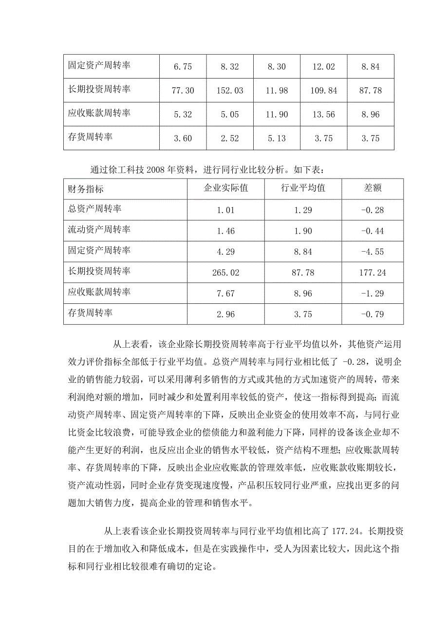 二：资产运用效力分析.doc_第5页