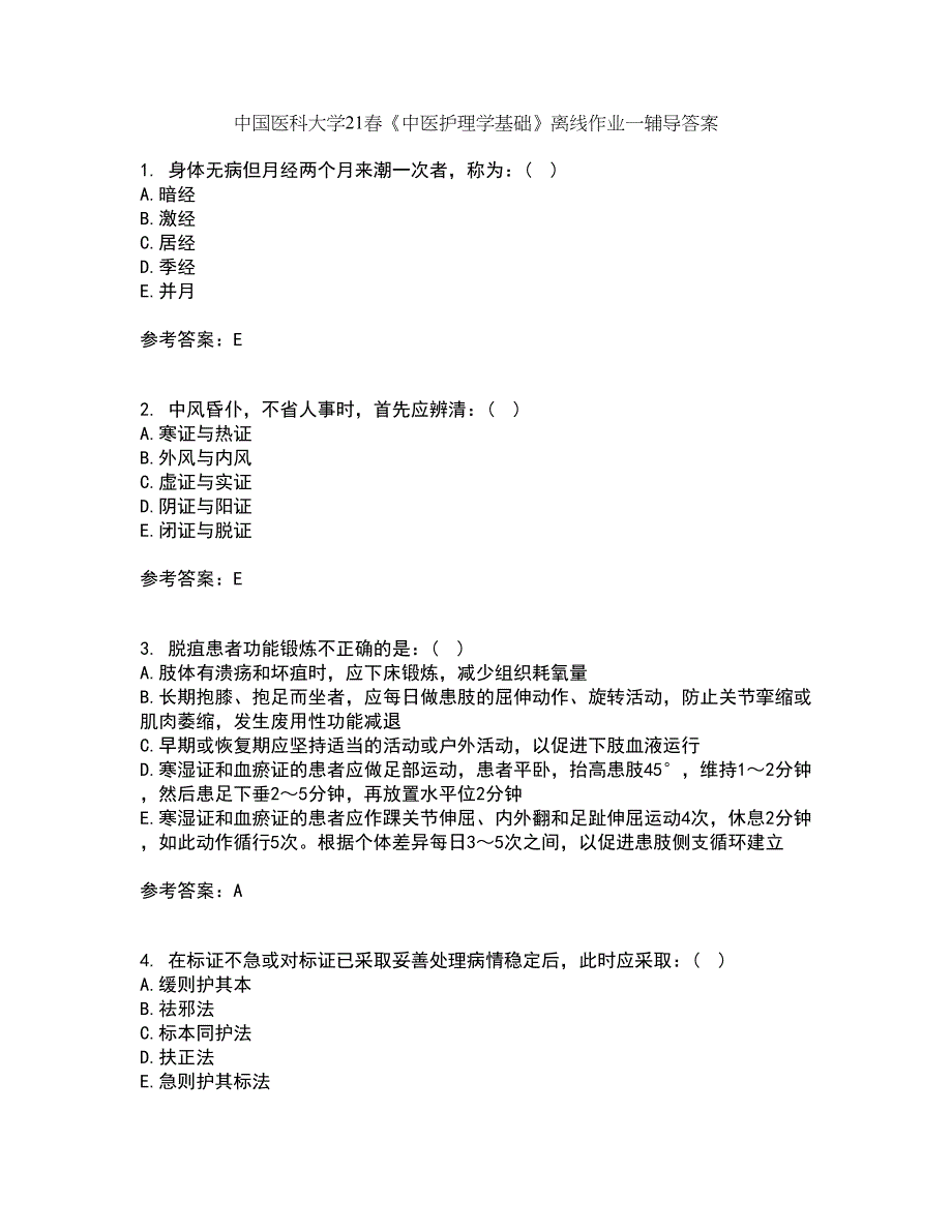 中国医科大学21春《中医护理学基础》离线作业一辅导答案44_第1页