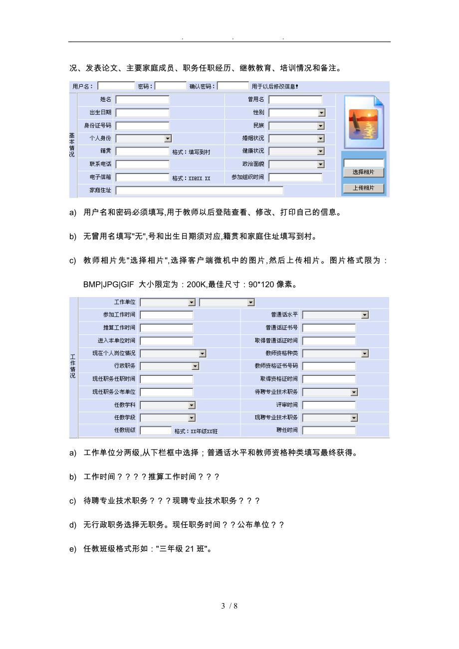 人事管理系统超级管理员_第3页