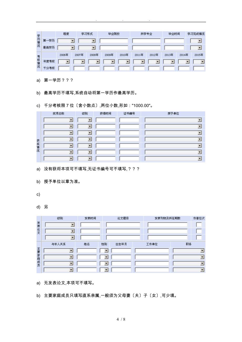 人事管理系统超级管理员_第4页