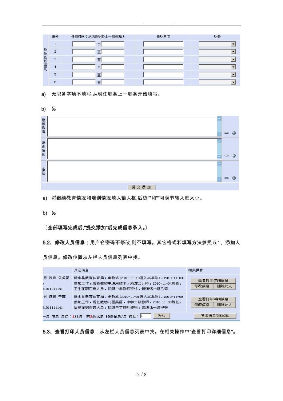 人事管理系统超级管理员_第5页