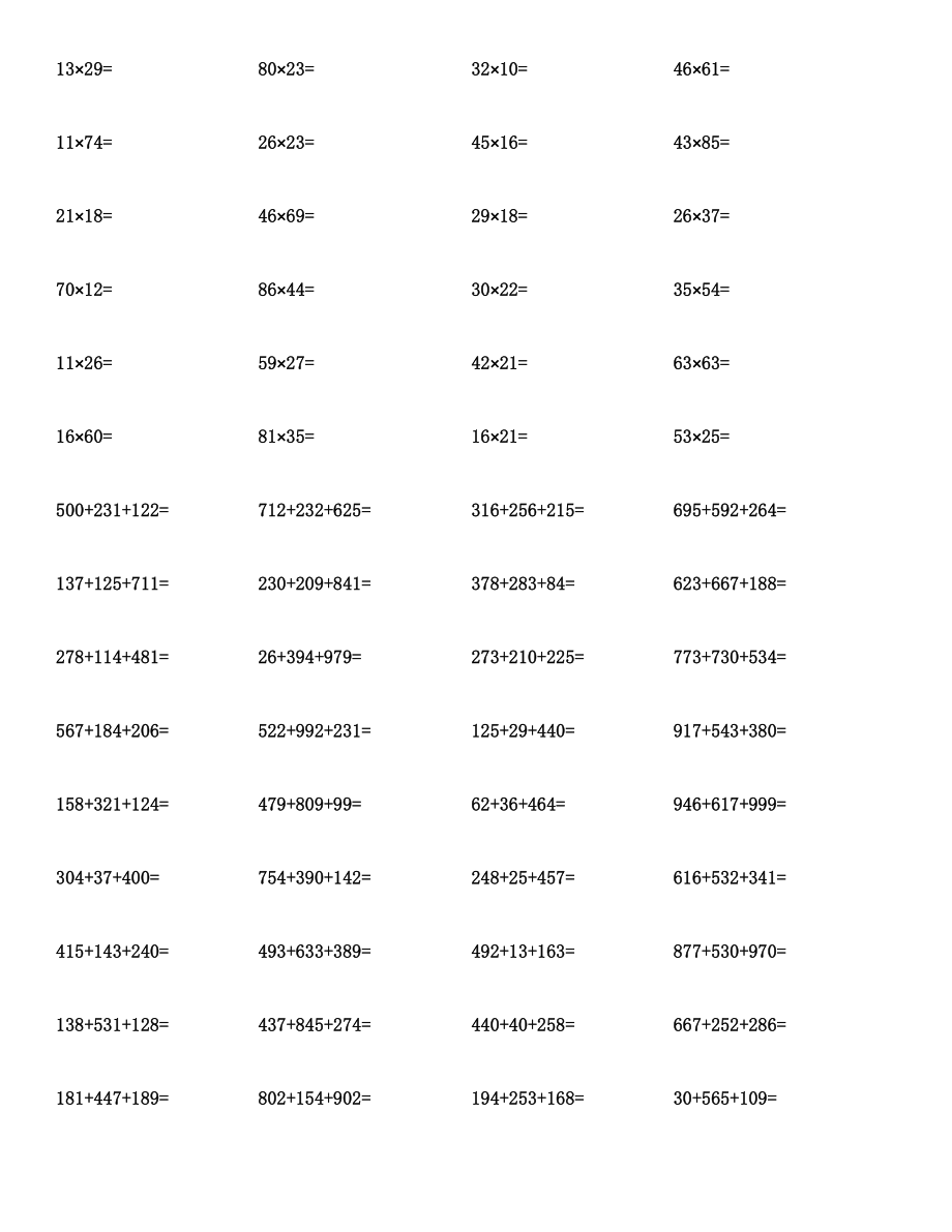 三年级数学计算题及答案.docx_第4页