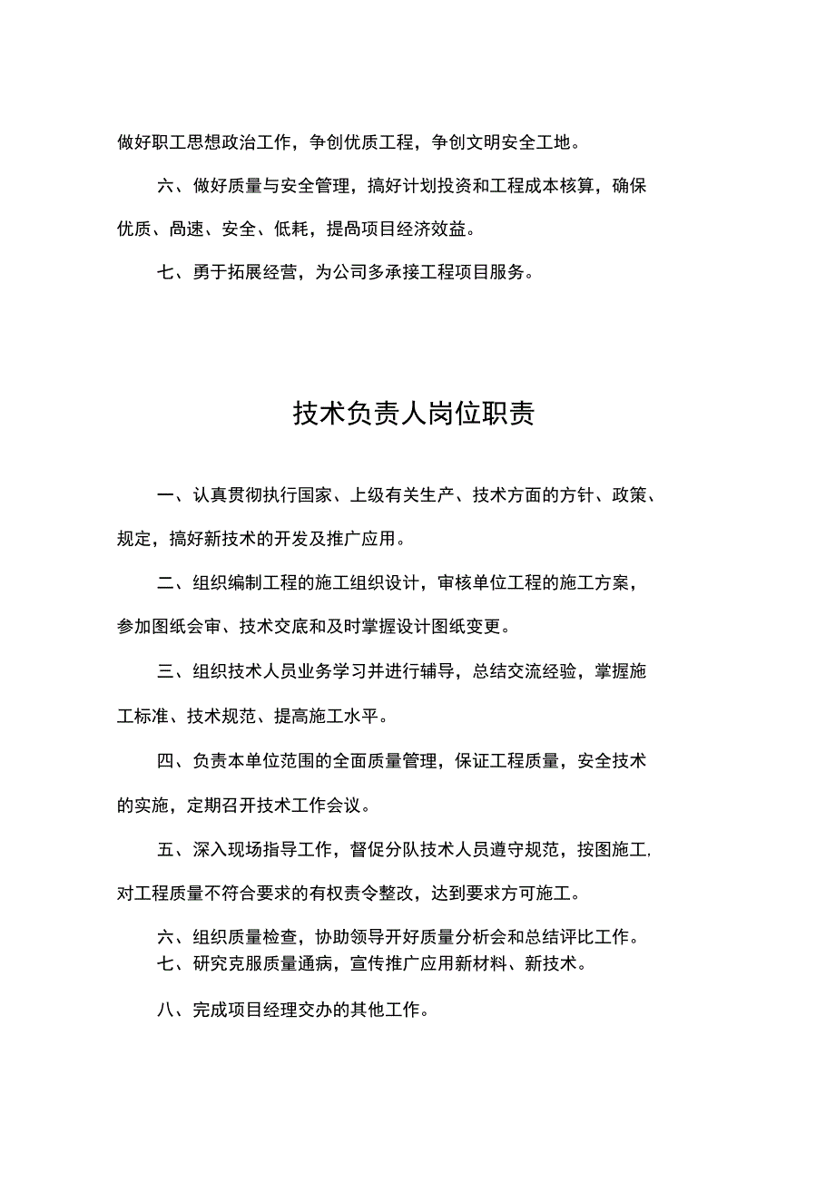 (岗位职责)项目部岗位职责说明书_第2页