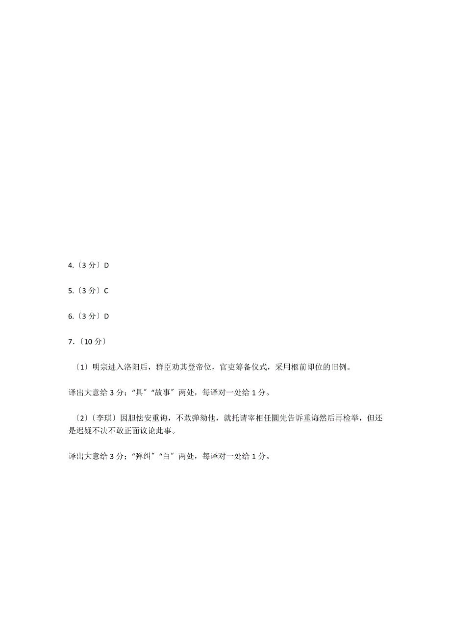 文言文《李琪传》阅读答案_第3页