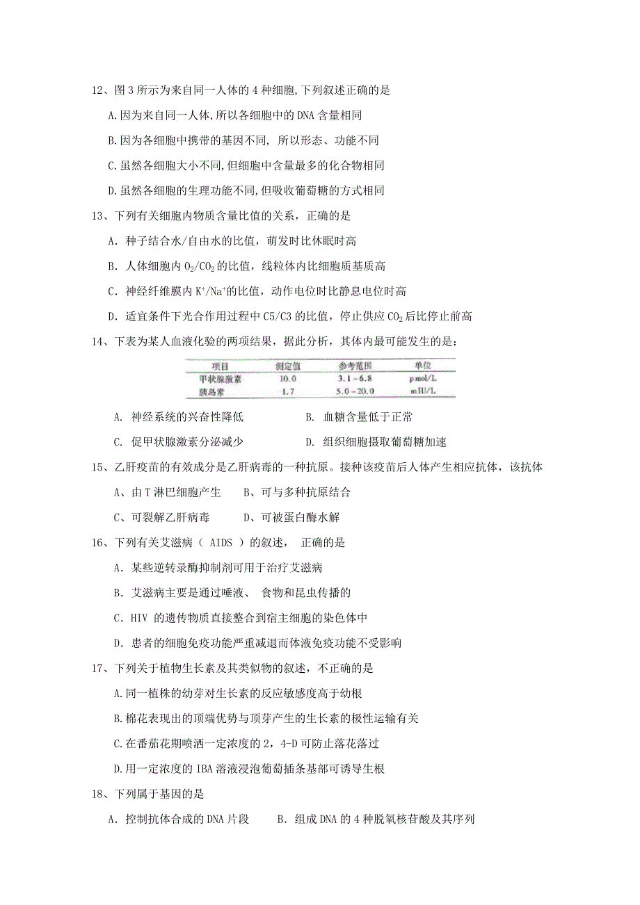 上海市理工大学附属中学2016届高三生物9月摸底测试试题.doc_第3页