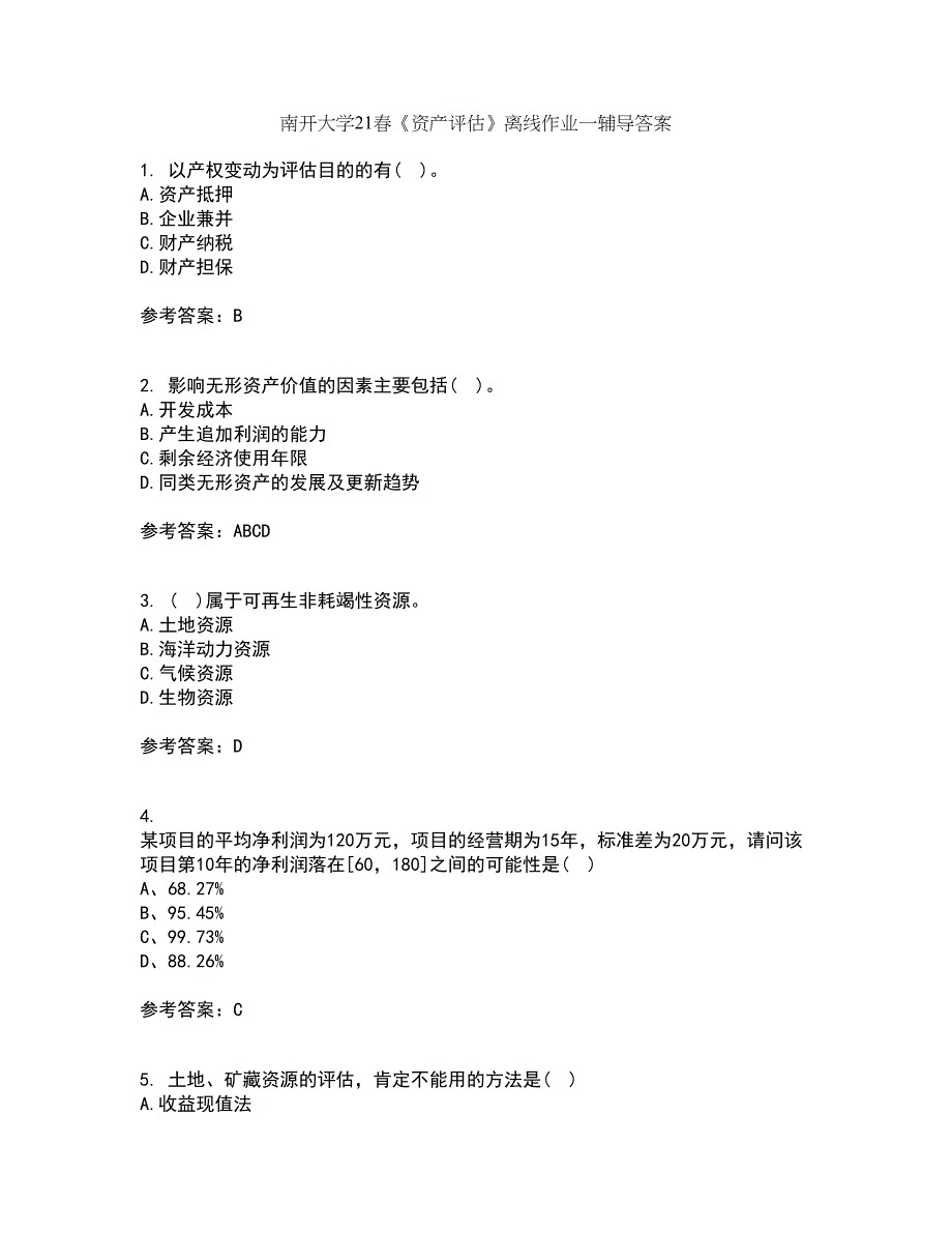 南开大学21春《资产评估》离线作业一辅导答案21_第1页