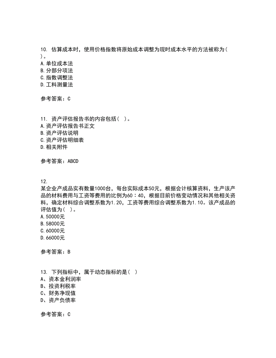 南开大学21春《资产评估》离线作业一辅导答案21_第3页