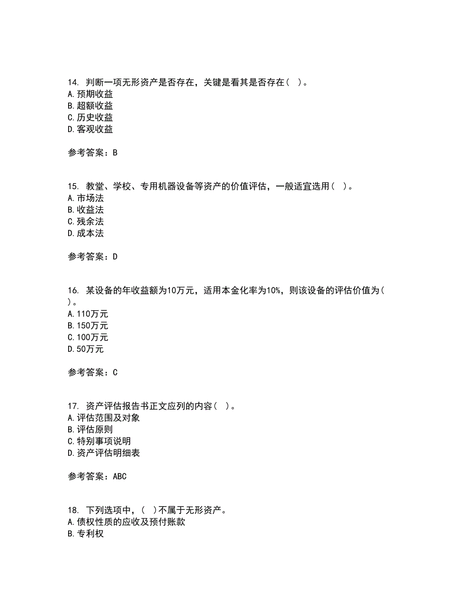 南开大学21春《资产评估》离线作业一辅导答案21_第4页