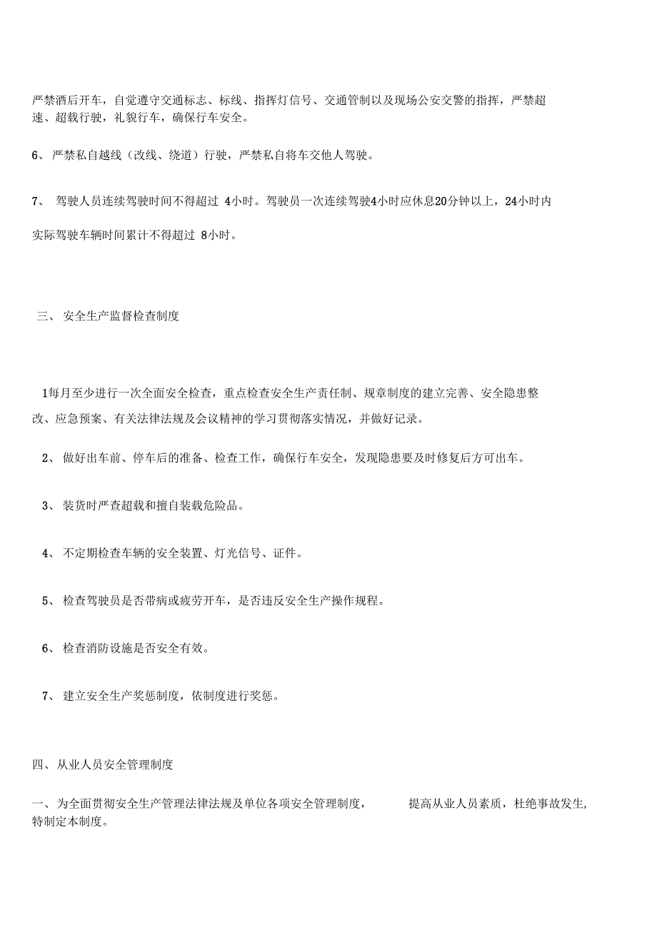 个体运输业户安全管理制度_第4页