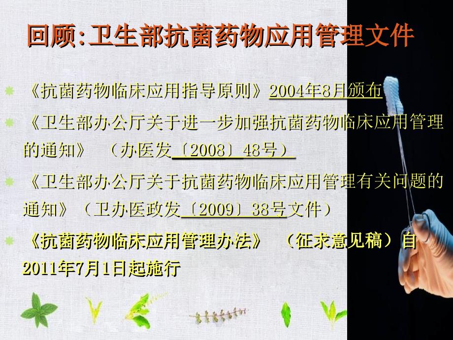 抗菌药物临床应用管理办法及合理用药指标培训_第2页