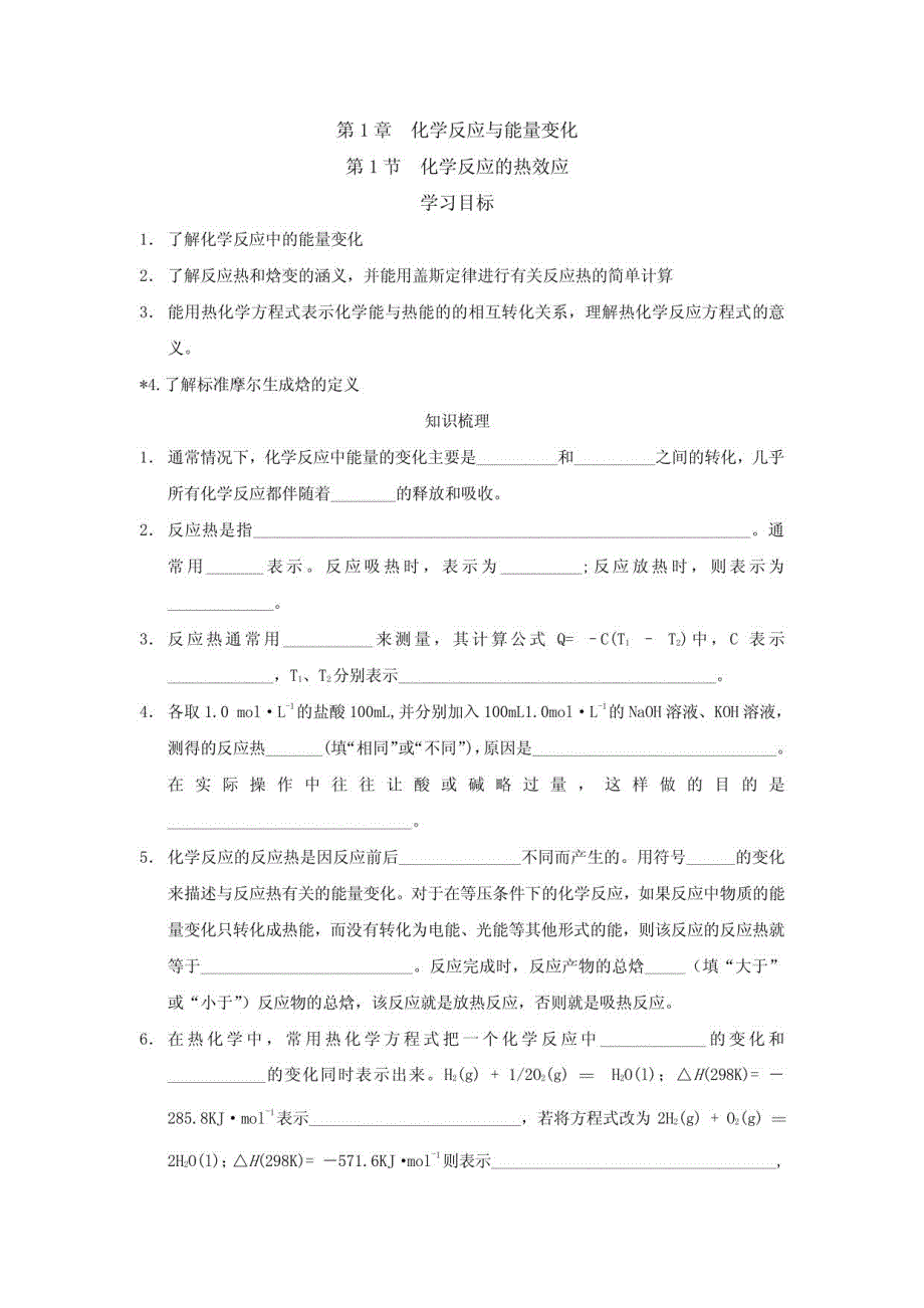 〈化学反应原理〉优化设计_第1页