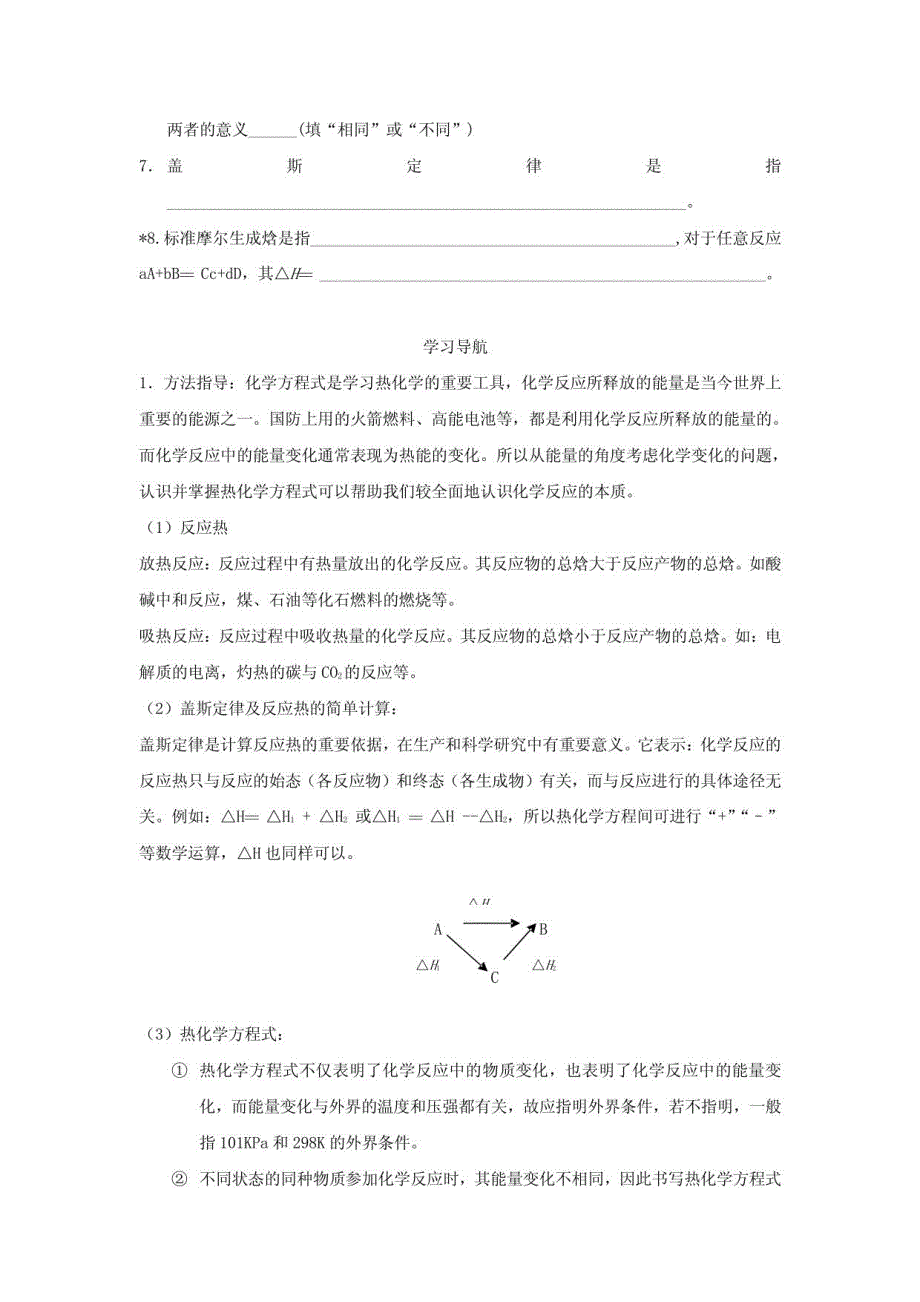 〈化学反应原理〉优化设计_第2页