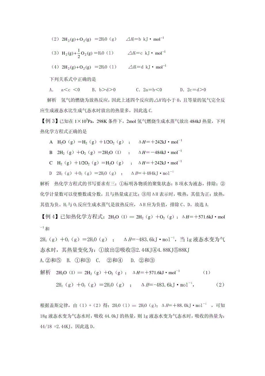 〈化学反应原理〉优化设计_第4页