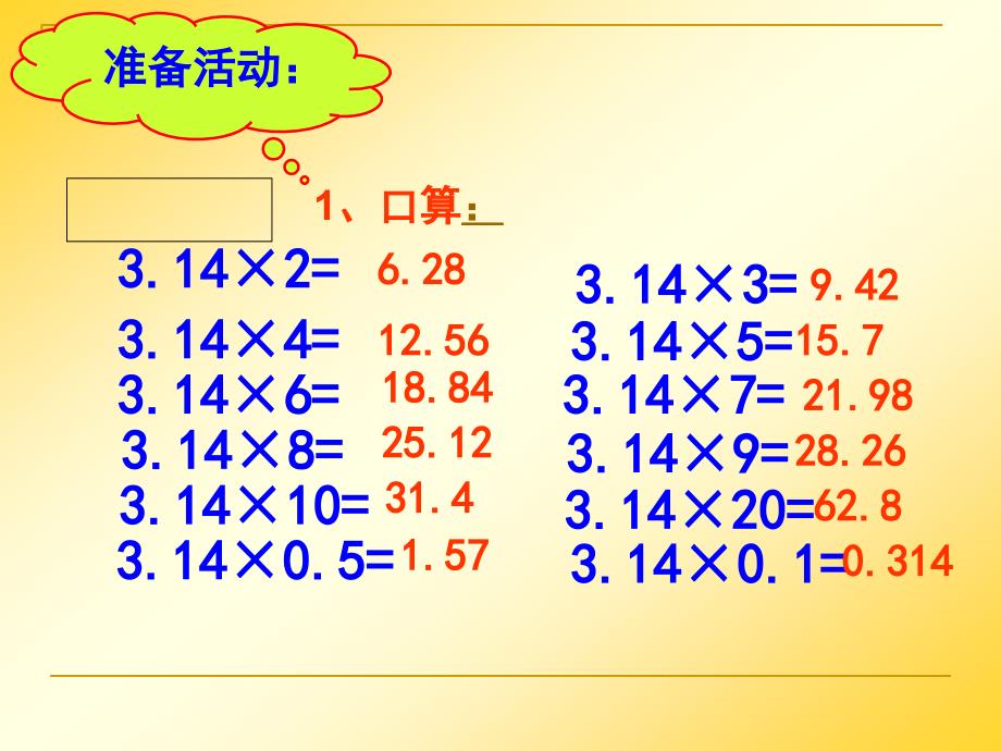 312圆柱的表面积_第4页