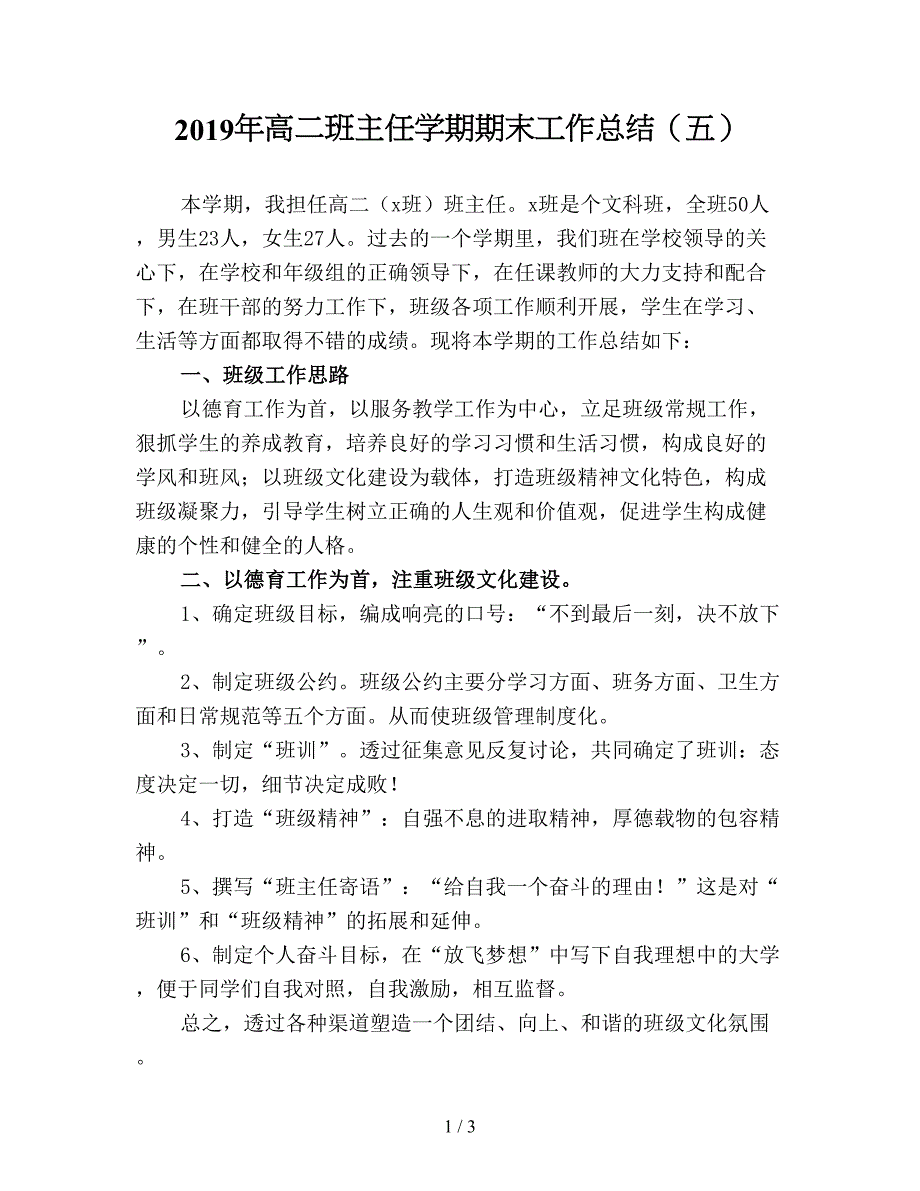 2019年高二班主任学期期末工作总结(五).doc_第1页