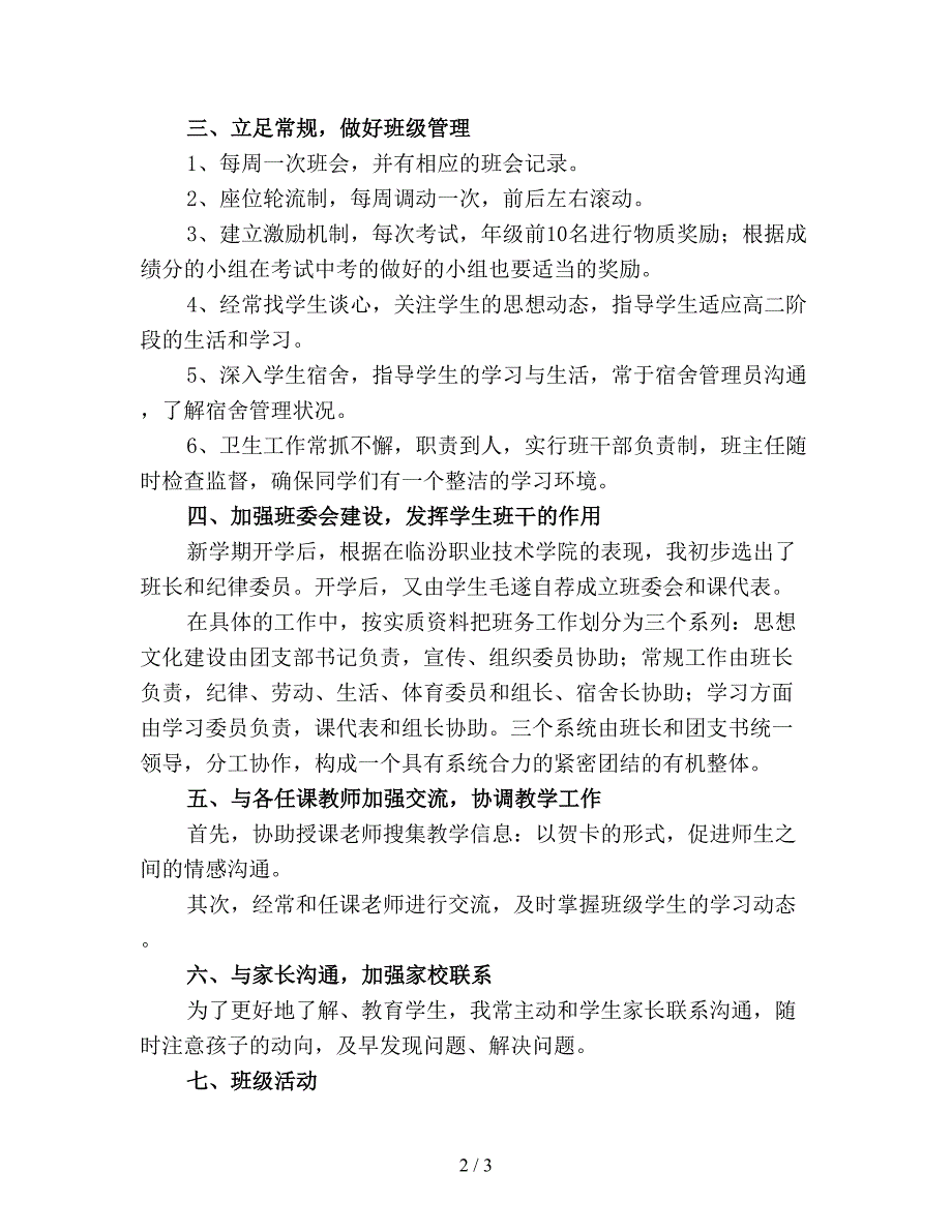 2019年高二班主任学期期末工作总结(五).doc_第2页