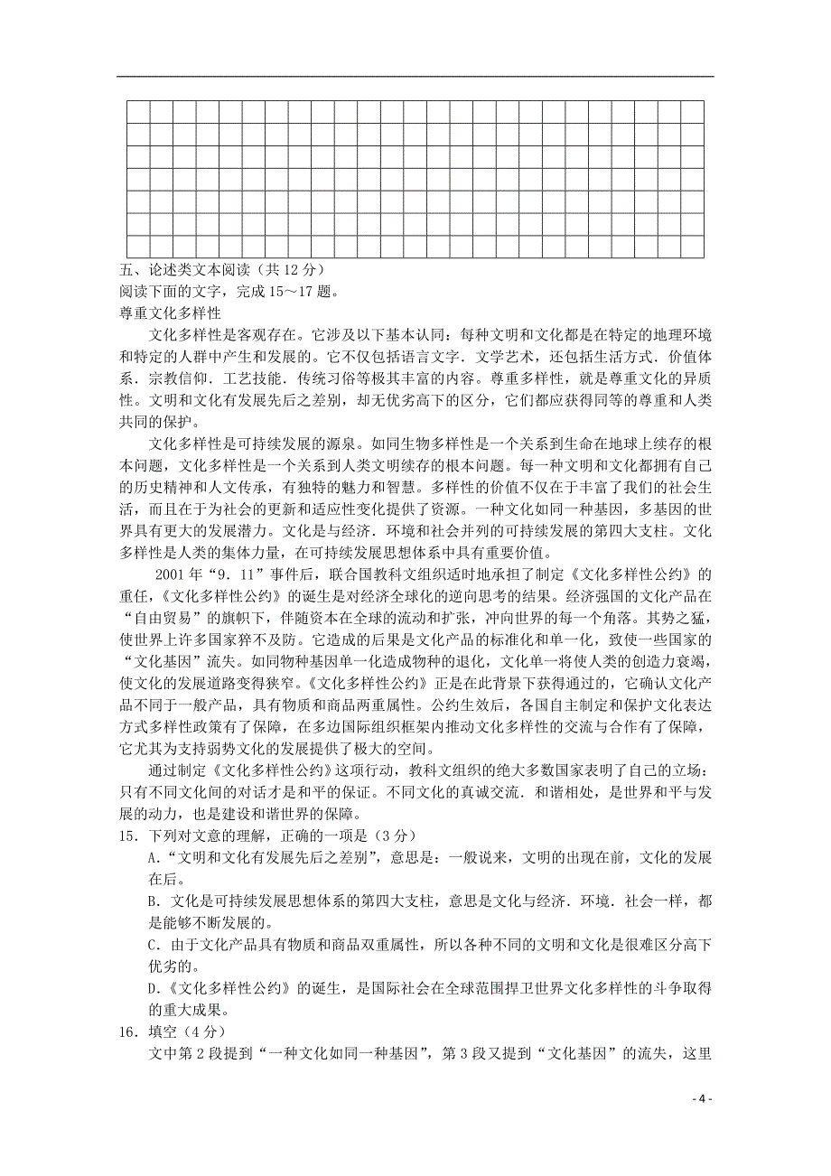 北京市东城区普通校2013届高三语文12月联考北京版_第4页