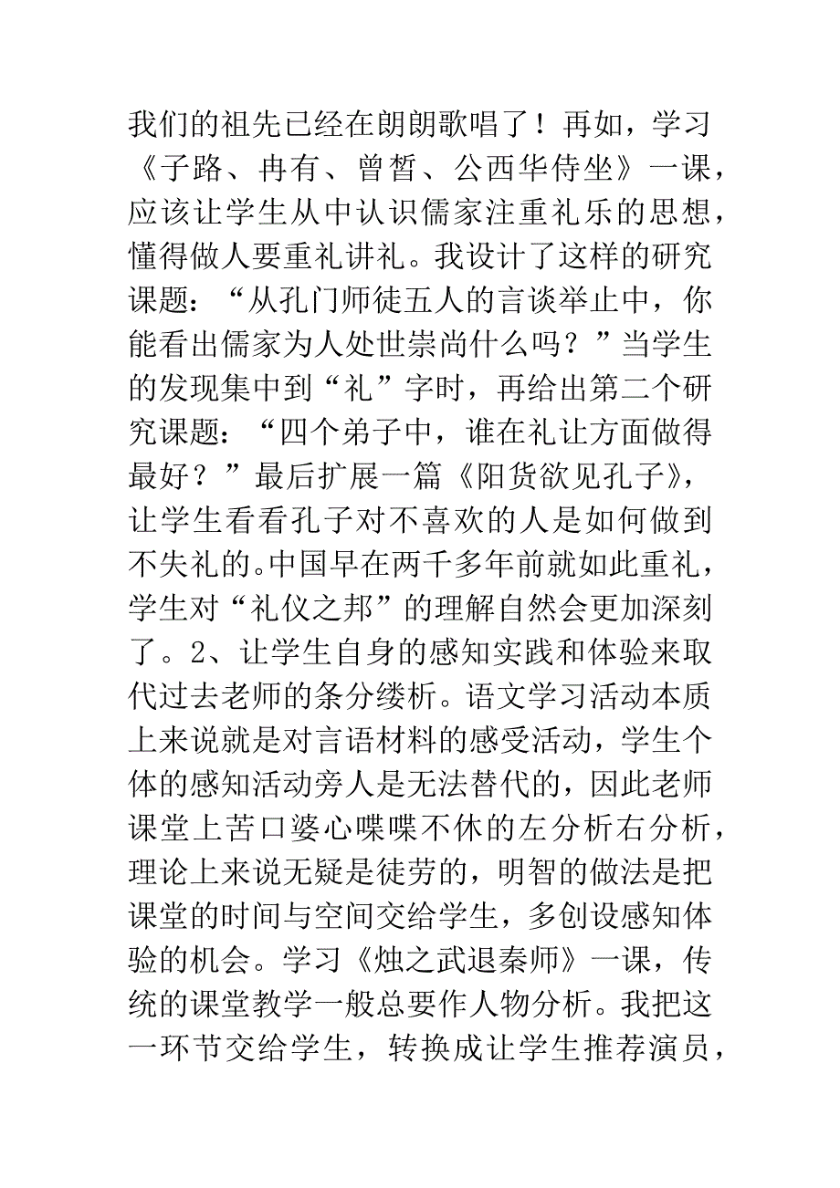 常态化语文研究课的初步实践.docx_第3页