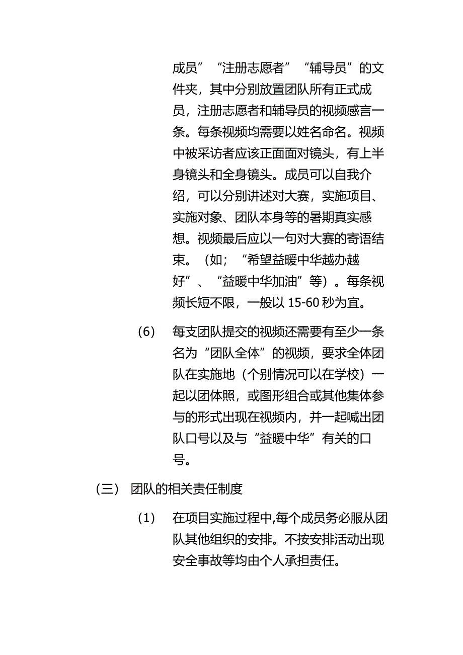 益生美文宣制度.doc_第3页