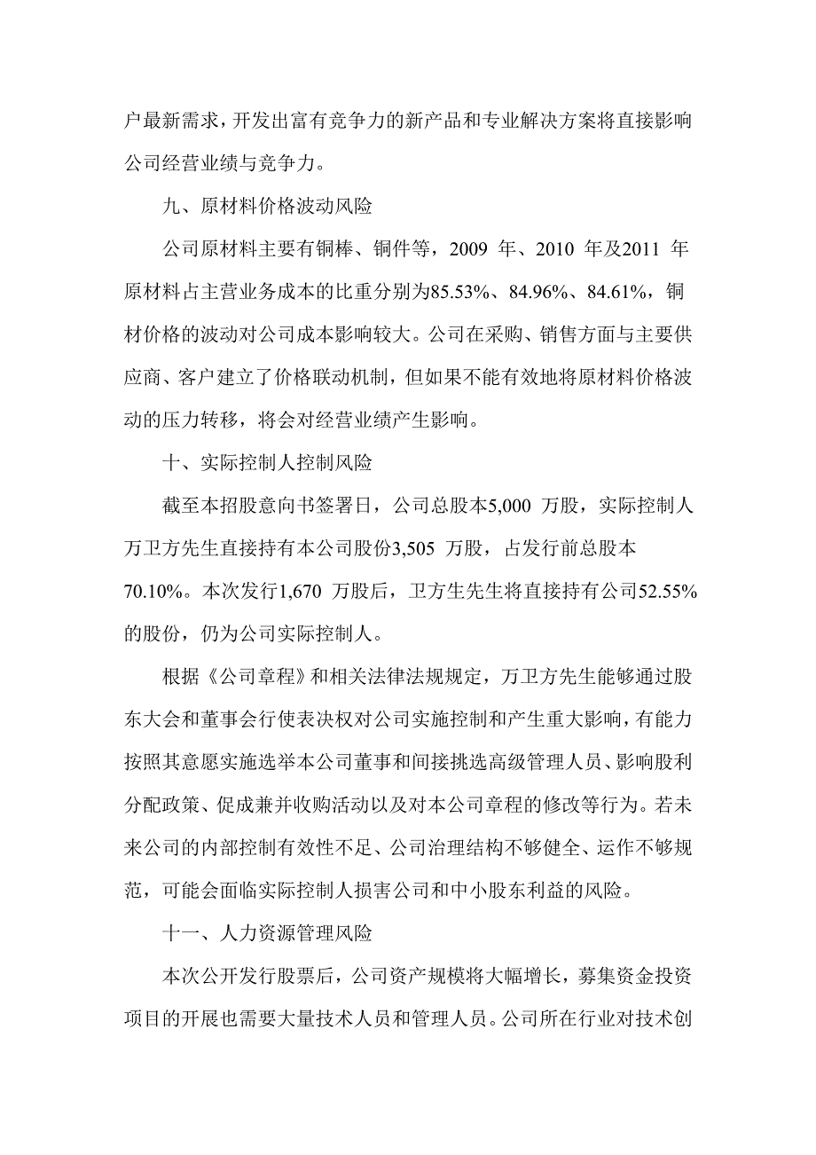 通信设备制造业——无线通信射频连接系统和光纤连接产品公司IPO风险分析报告02_第4页