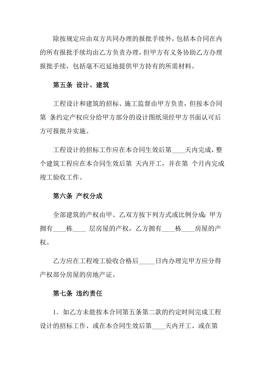 2022农村建房合同书_第3页