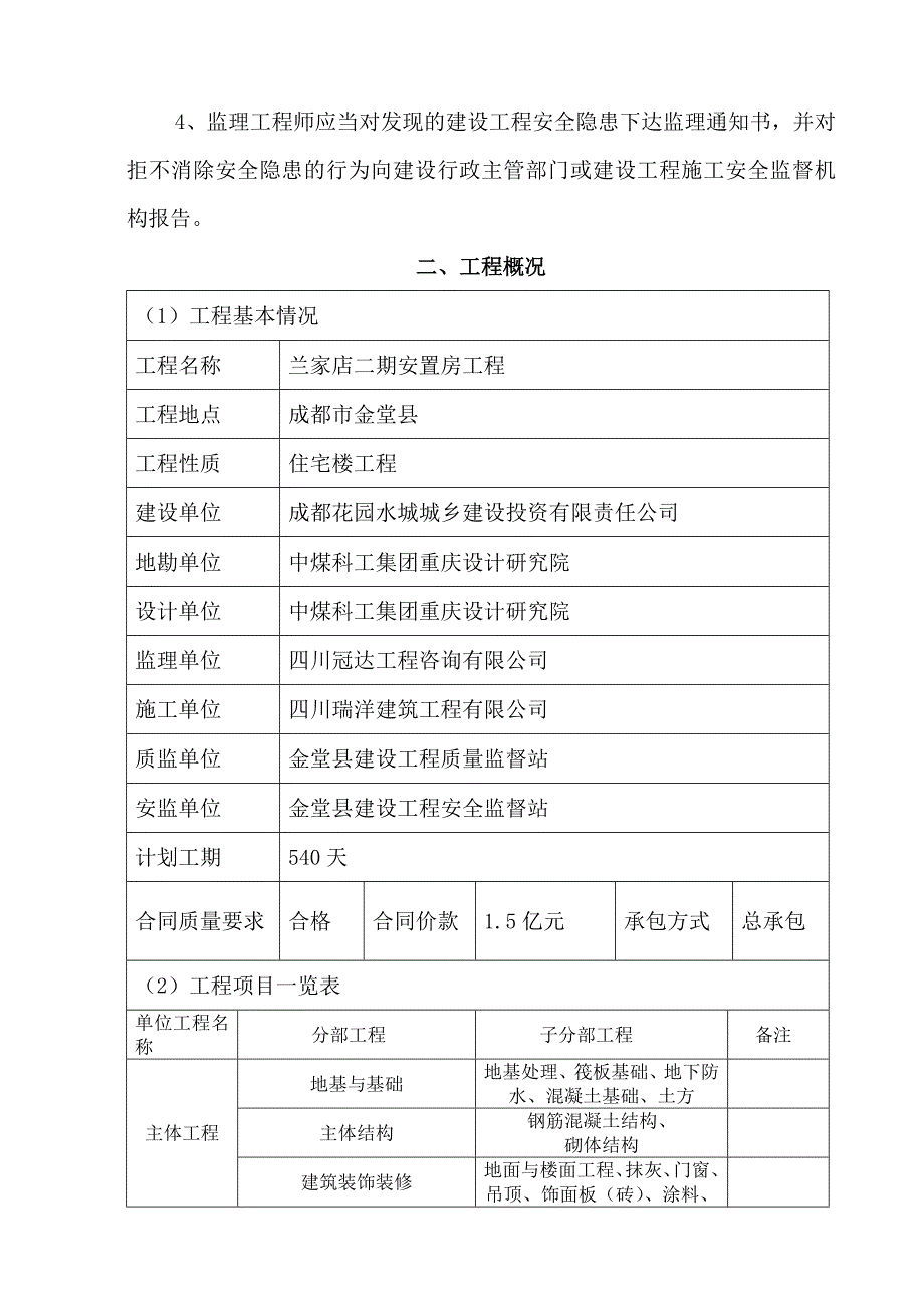 安全监理事故应急预案_第2页