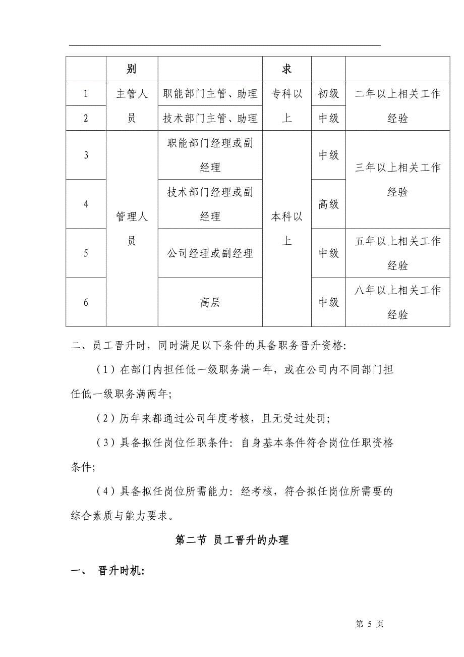 公司晋升机制_第5页