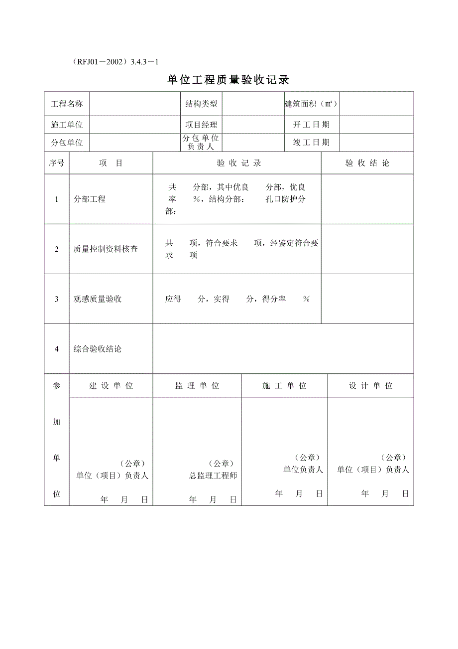 主要质控资料表.doc_第3页