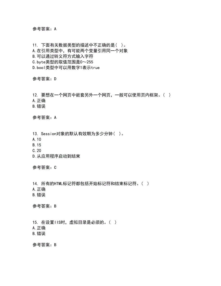 四川大学22春《web技术》补考试题库答案参考29_第3页