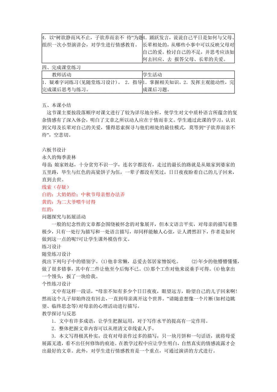 （语文版）初中语文八年级下册《永久的悔》教案_第4页